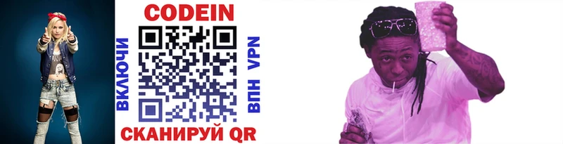 Codein напиток Lean (лин)  купить  цена  Черняховск 